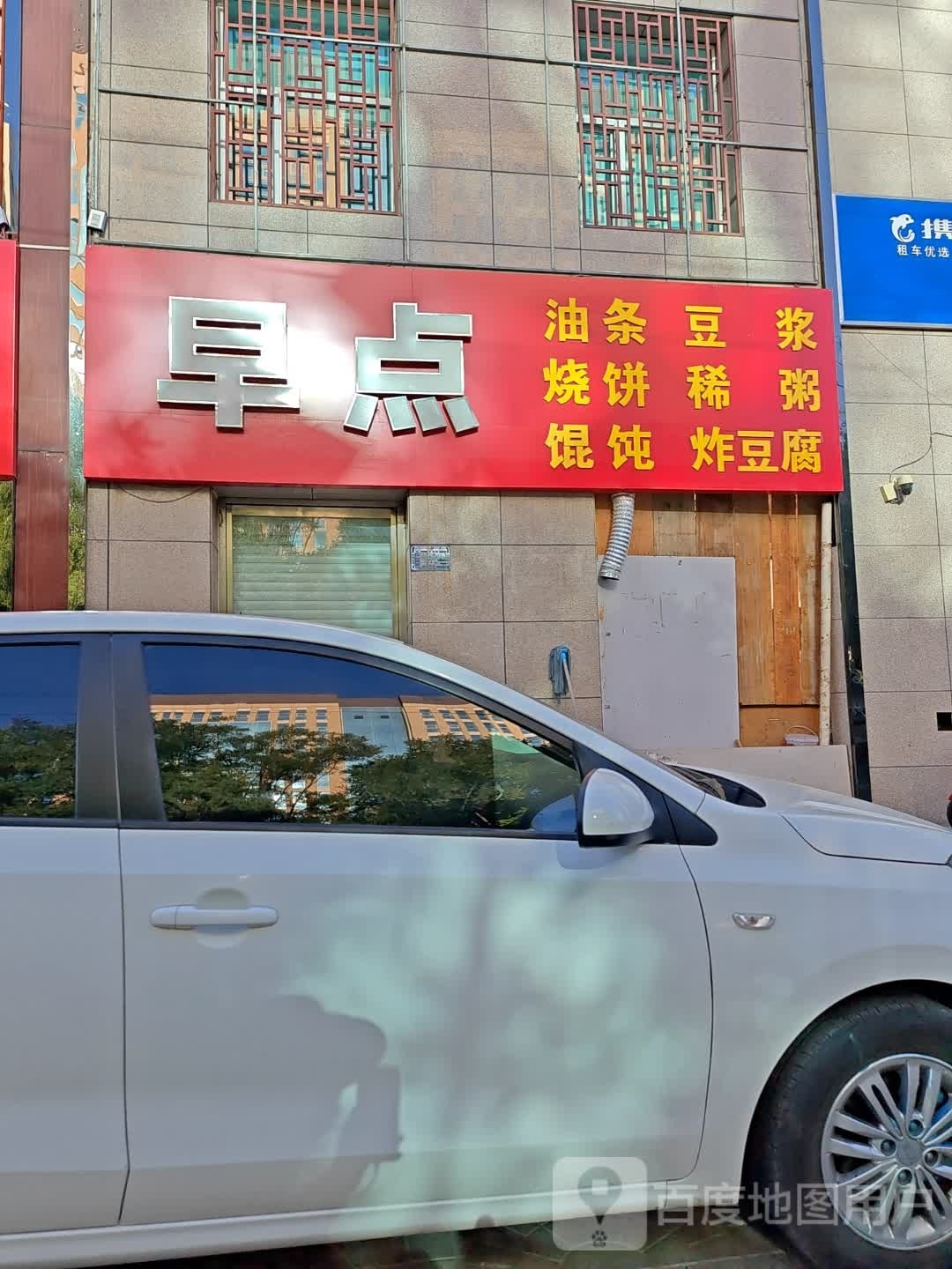 早餐