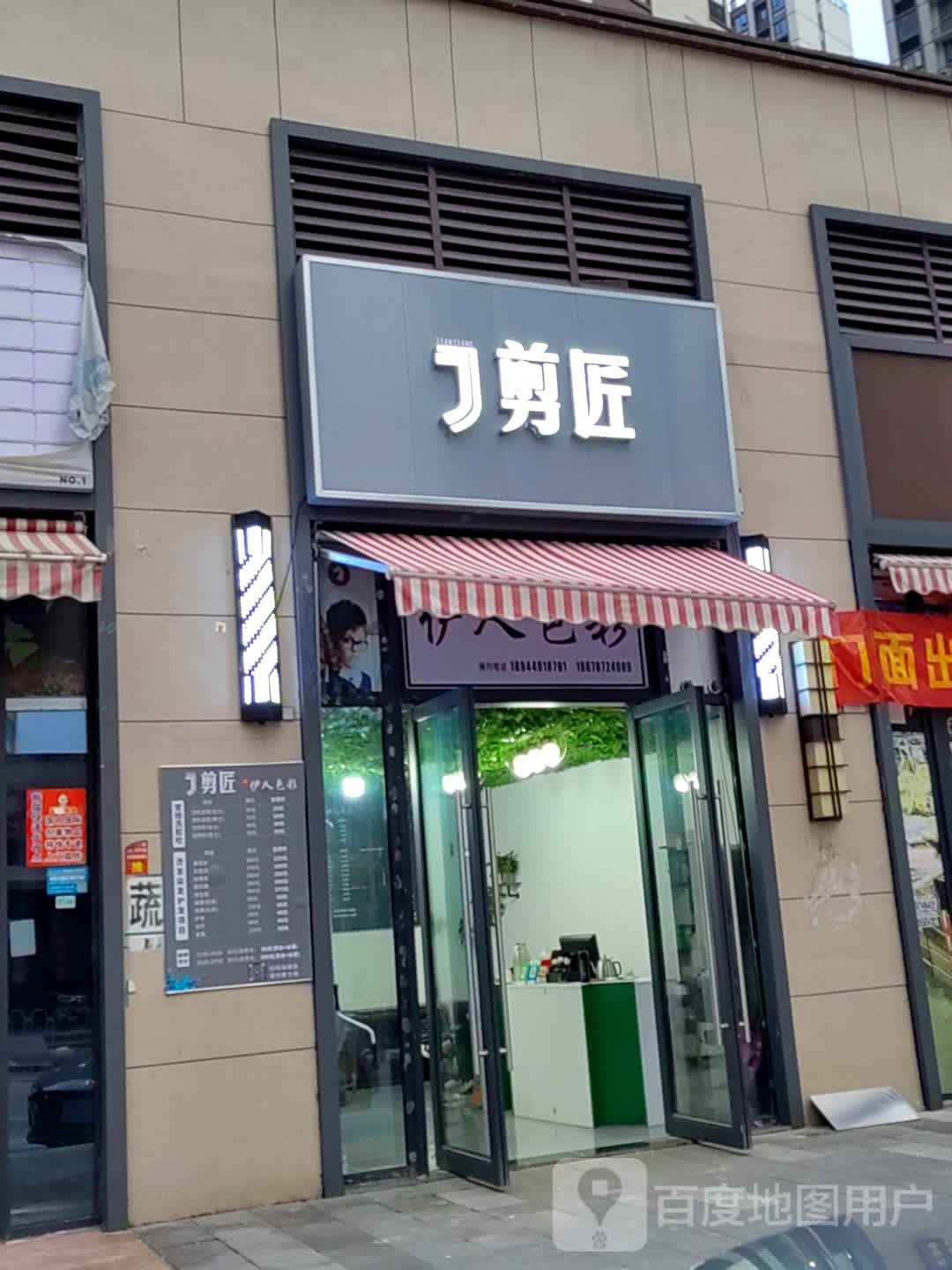 剪匠