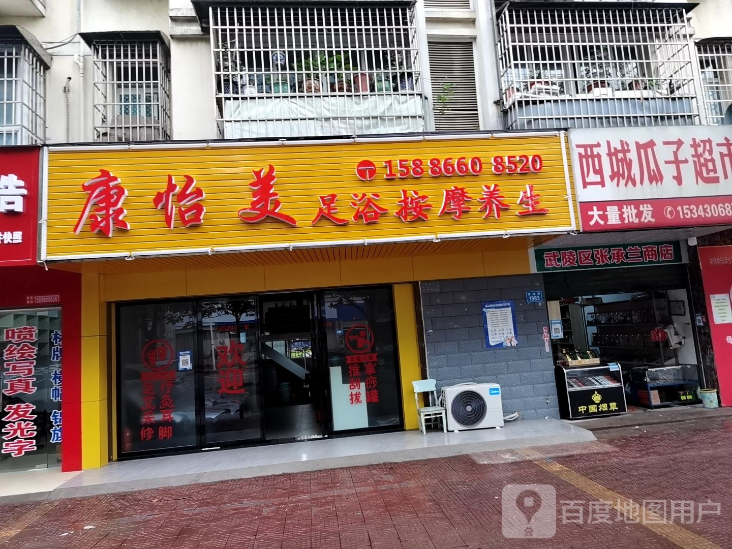 康怡美足疗按摩养生