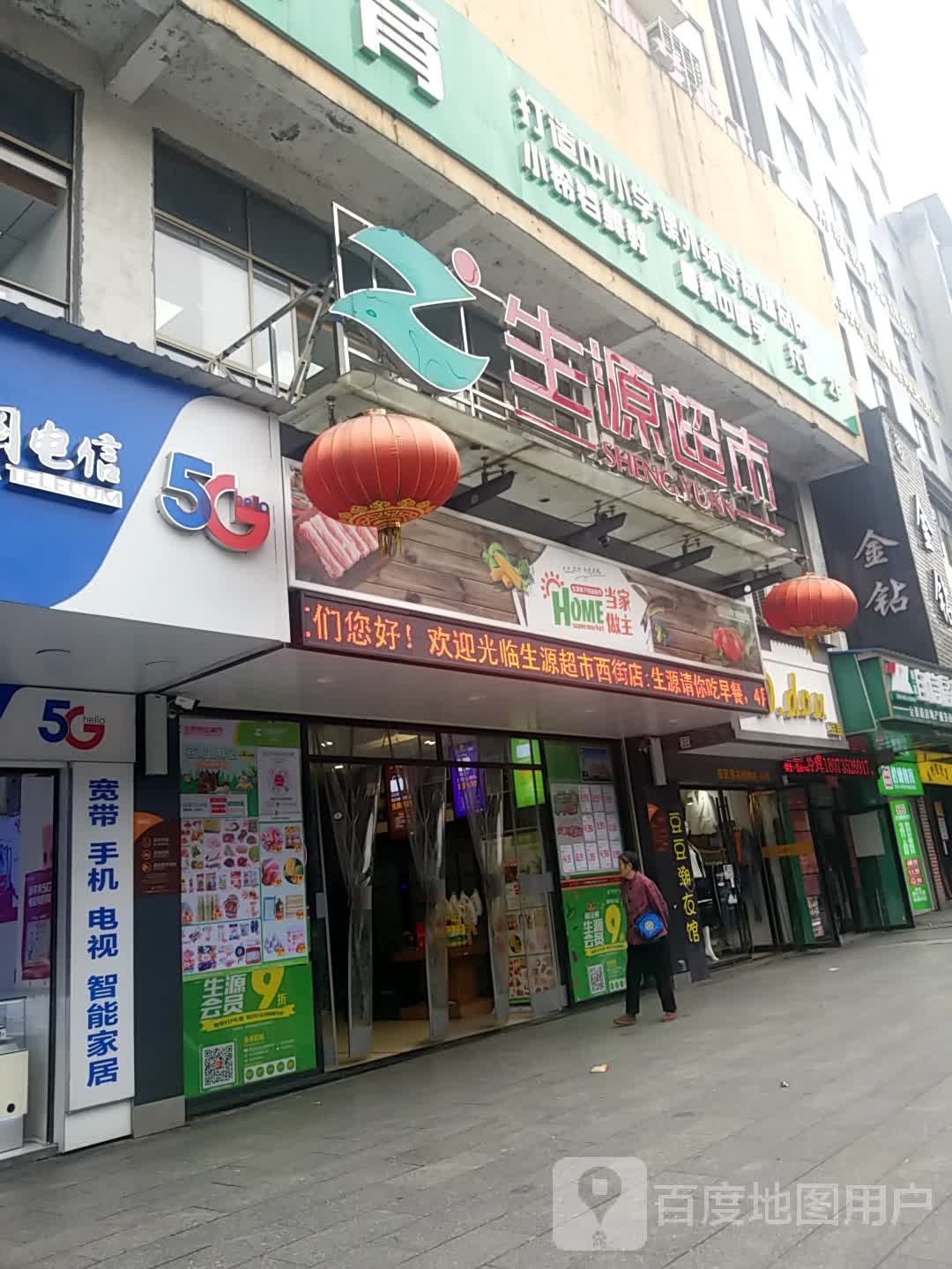 生源菜市(西街店)