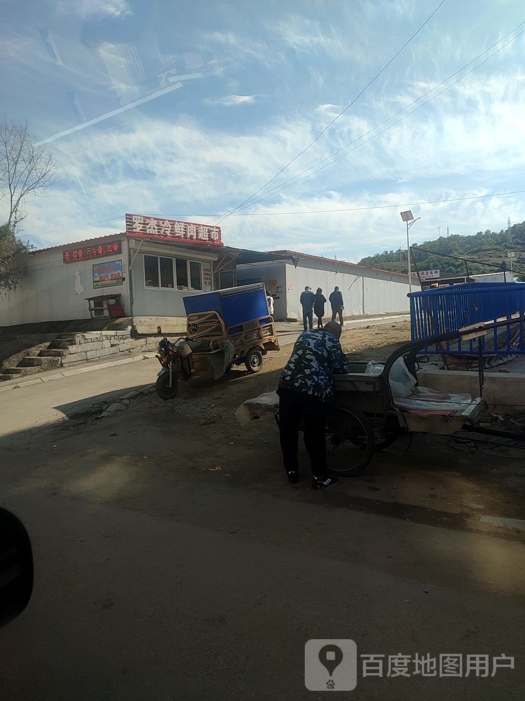 罗杰冷鲜肉超市