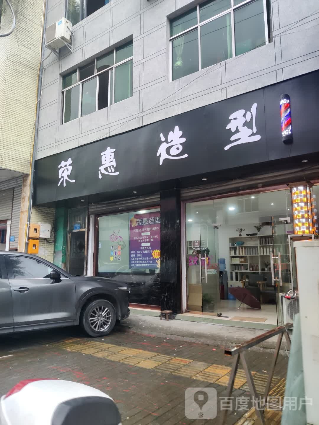 荣惠号造型