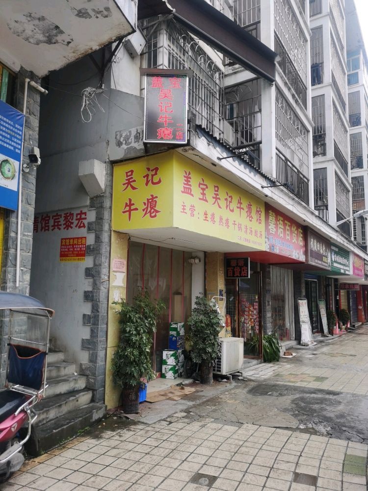 馨语百货店