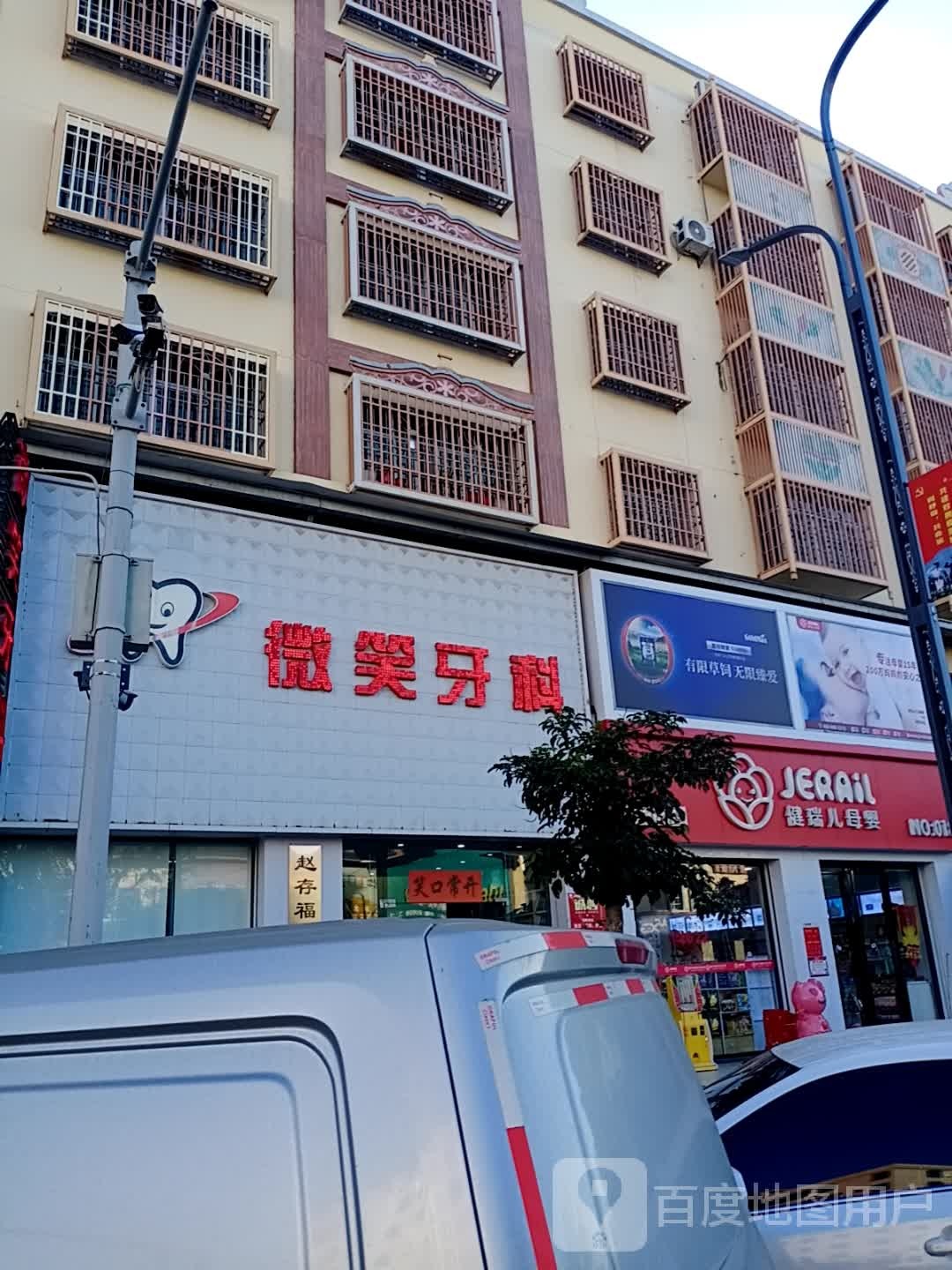 微笑牙科(黄流旗舰店)