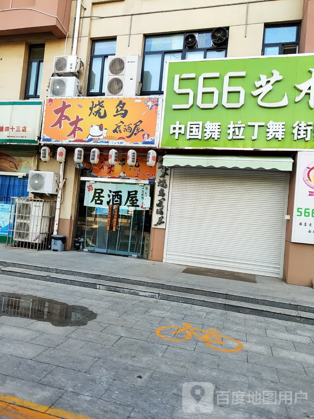 齐河木木烧鸟居酒屋