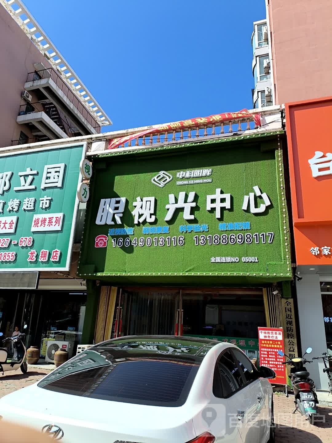 眼视光中心