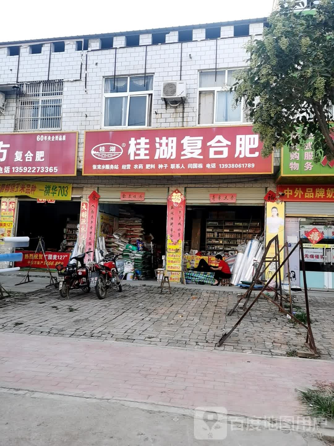 郸城县张完集乡桂湖复合肥(X002店)