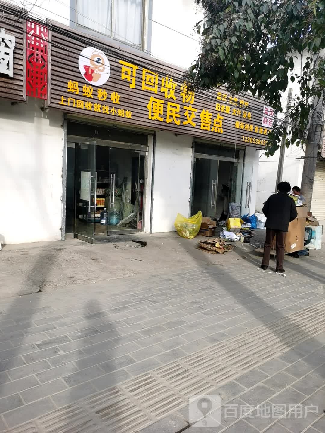 蚂蚁秒收可回收物便民交售点