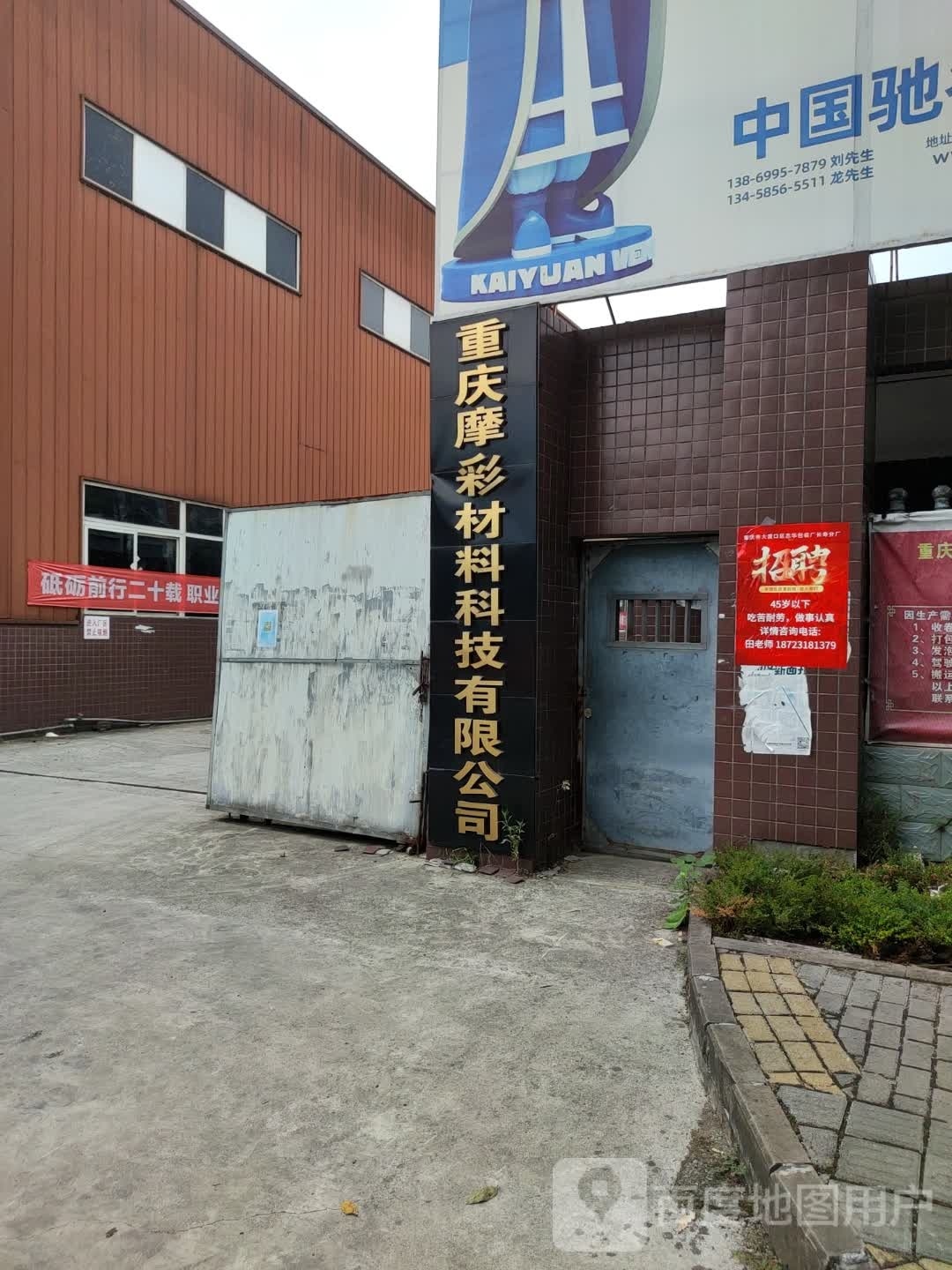 重庆市摩彩彩料科技有限公司
