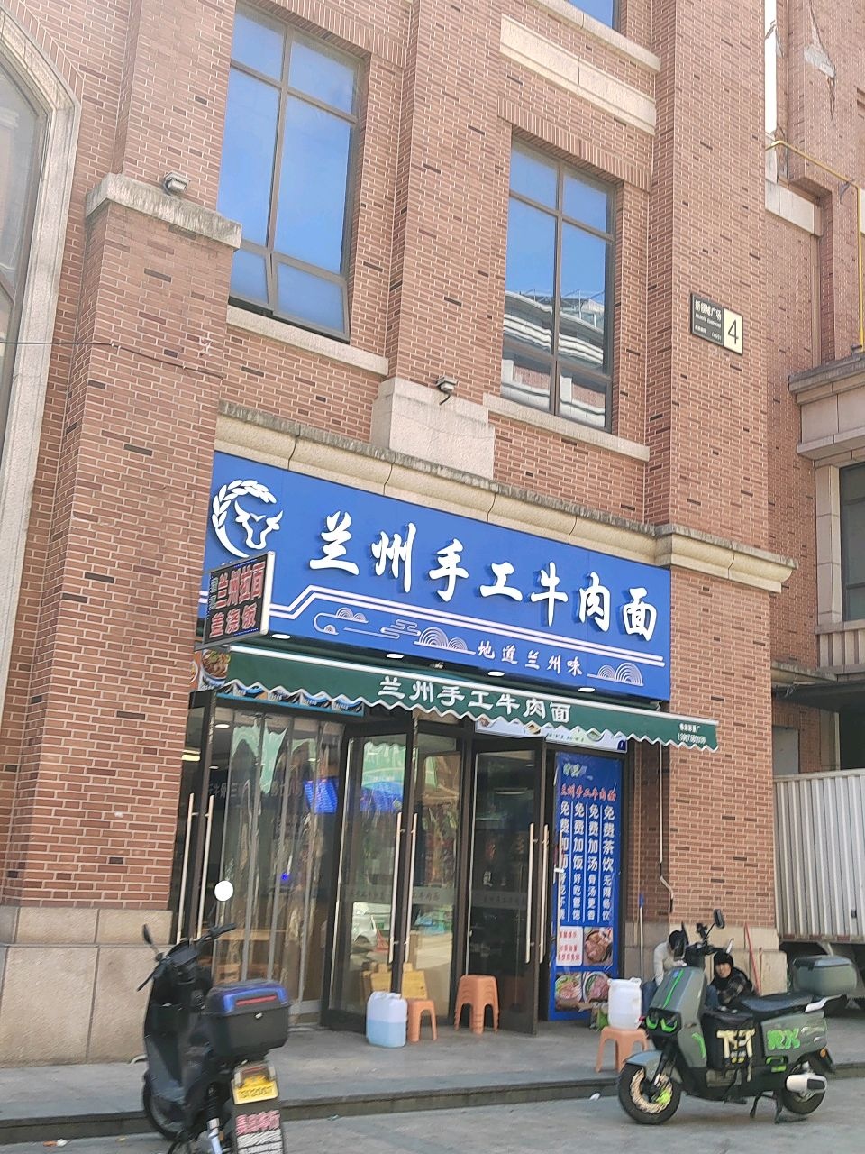 清真兰州手工牛肉面(普民路店)