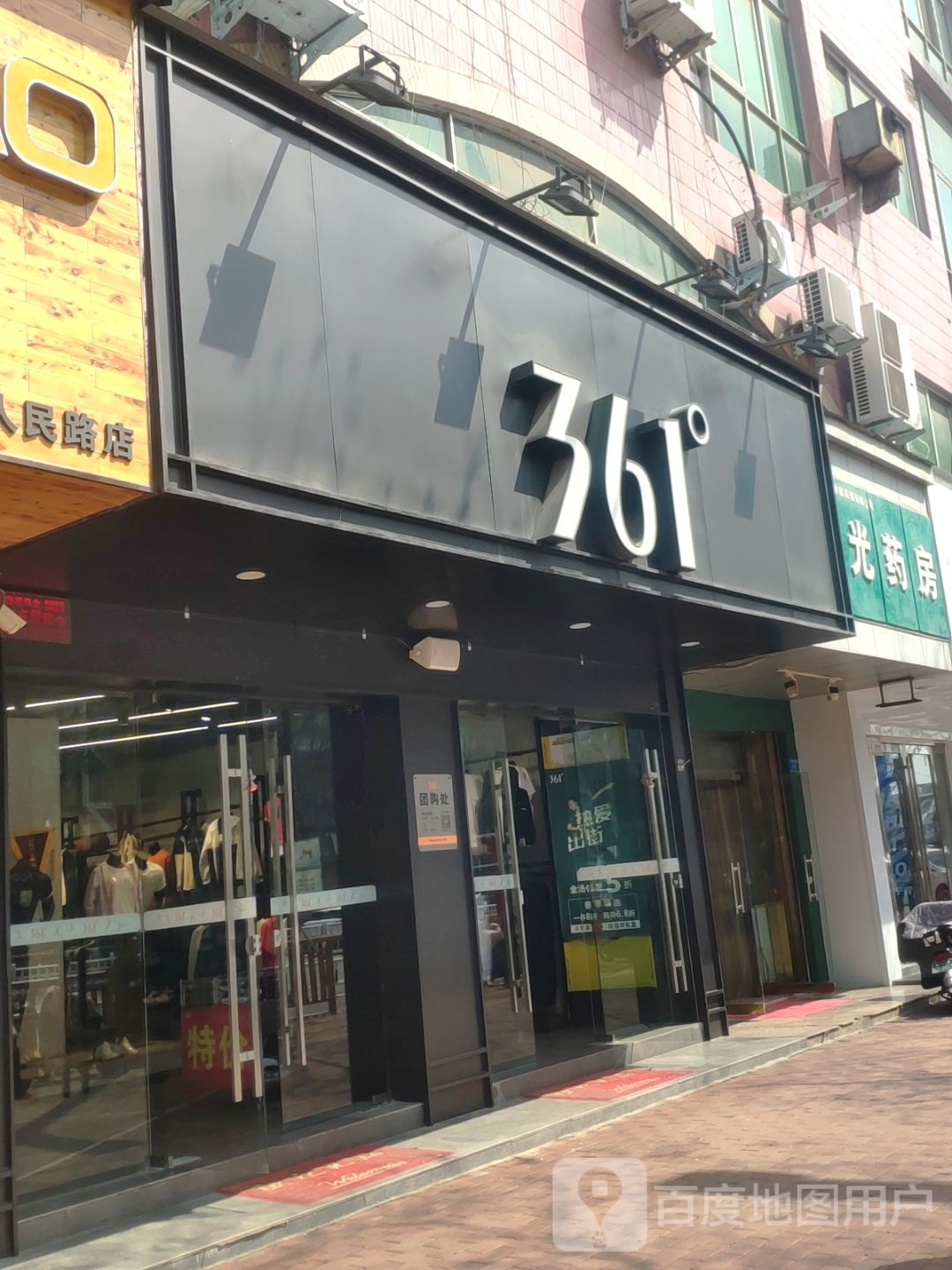 新郑市361度(人民路店)