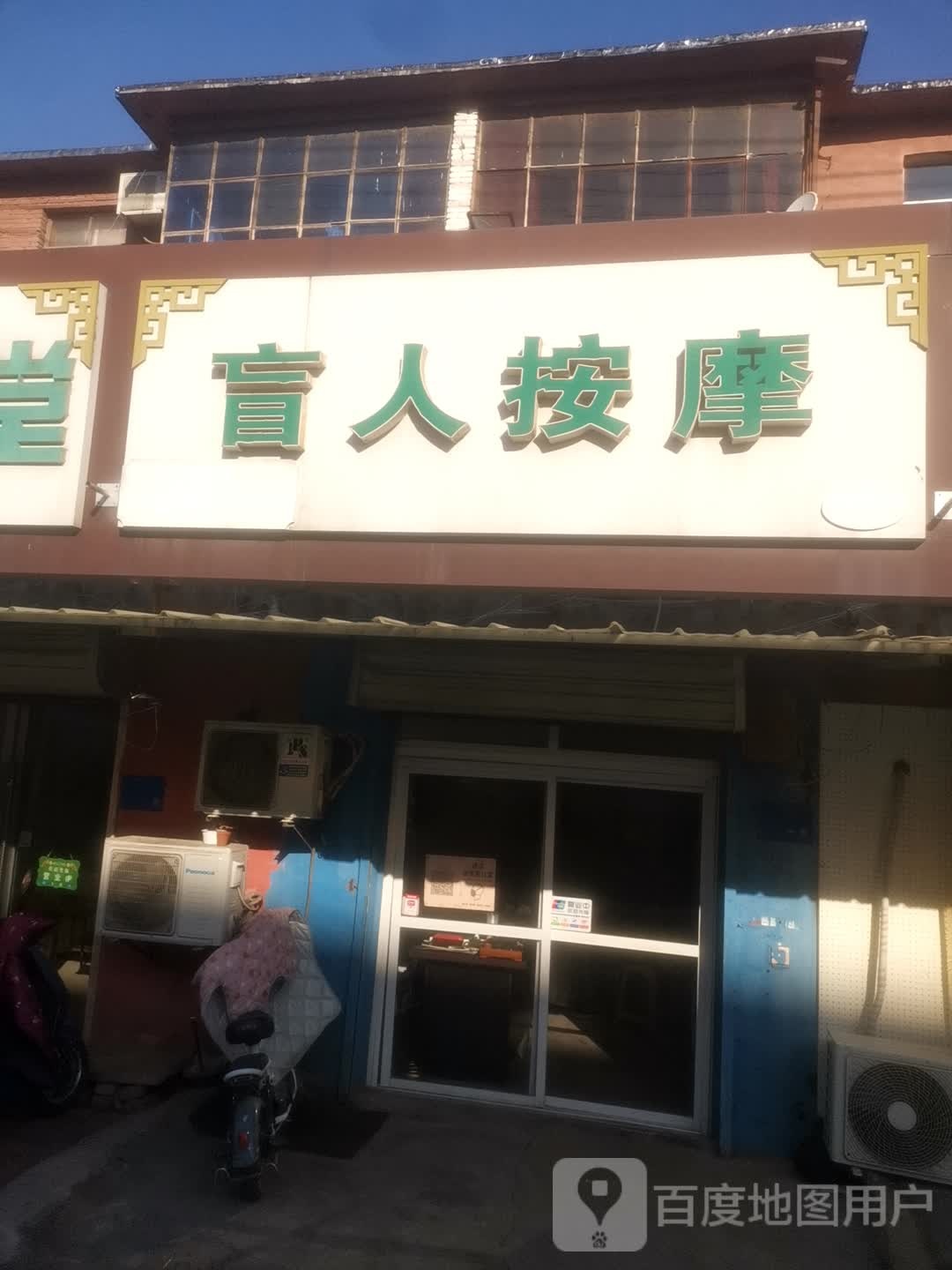 书磊忙人按摩