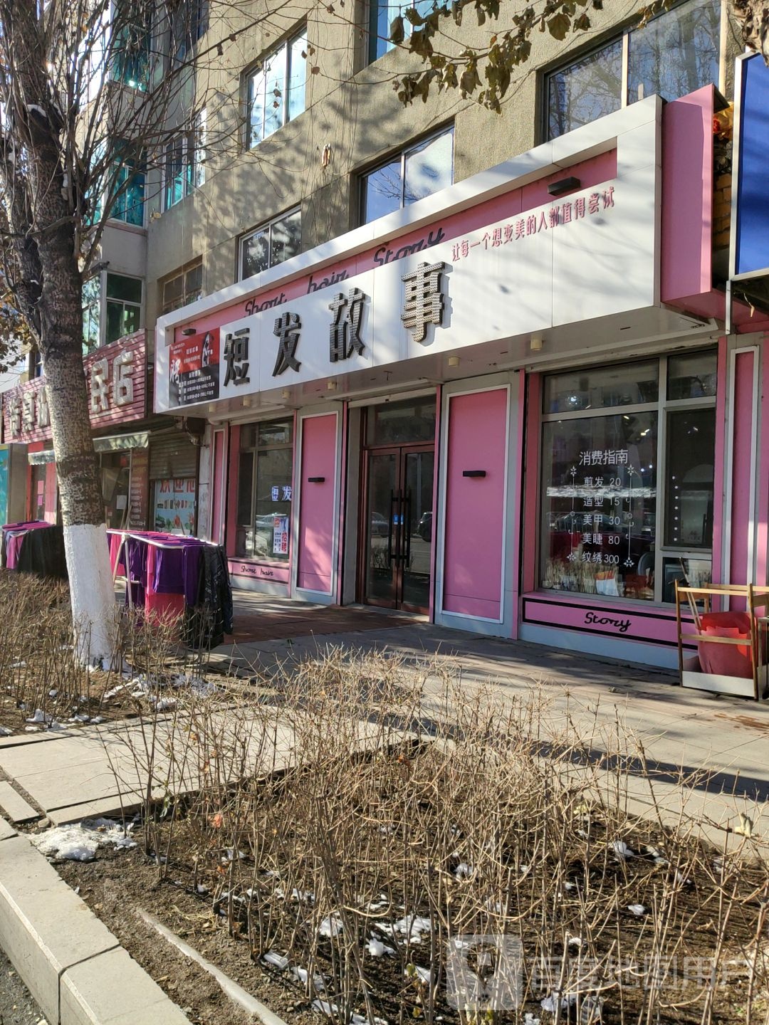 短发护事