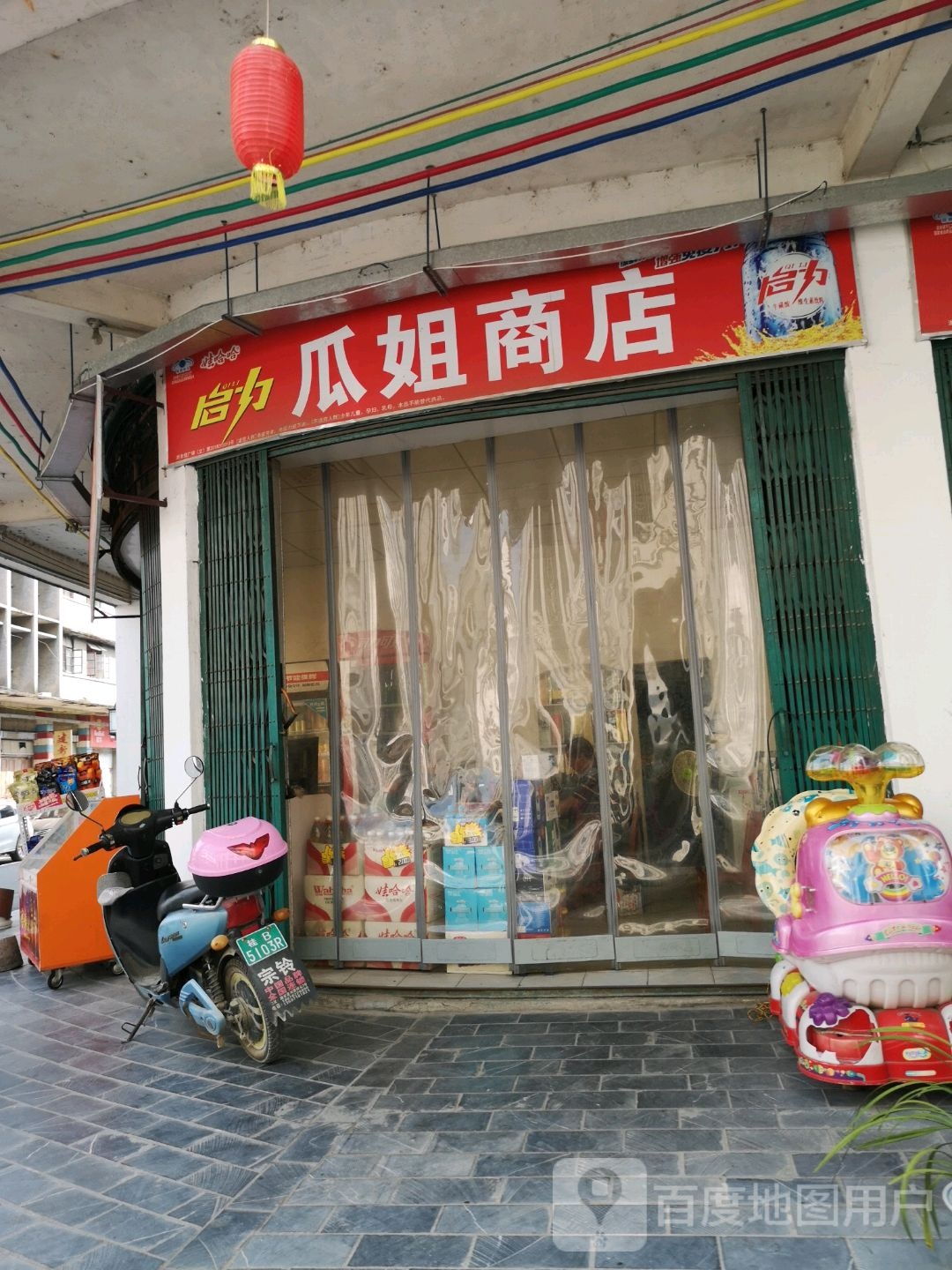 瓜姐商店
