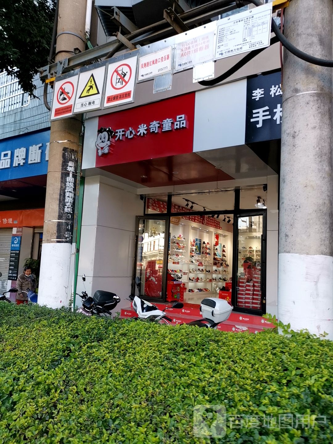 开心米奇童品(凤翔路店)