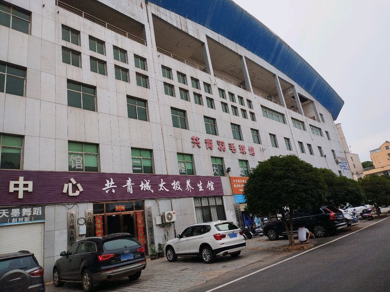 共青羽毛球馆