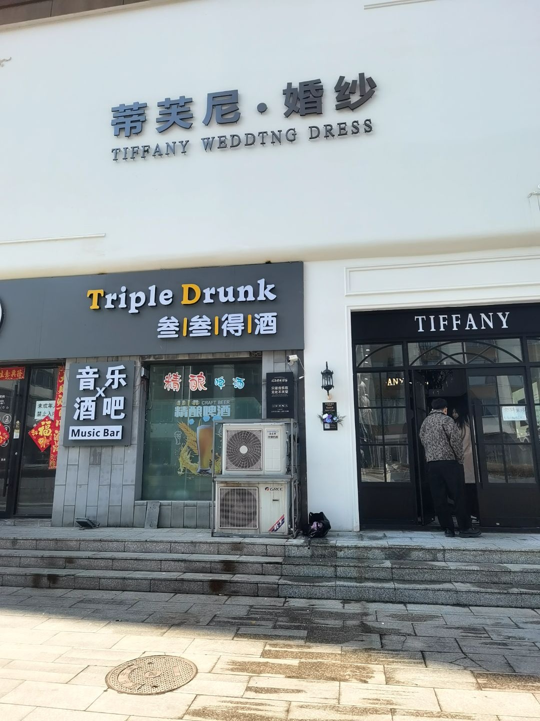 音乐酒吧