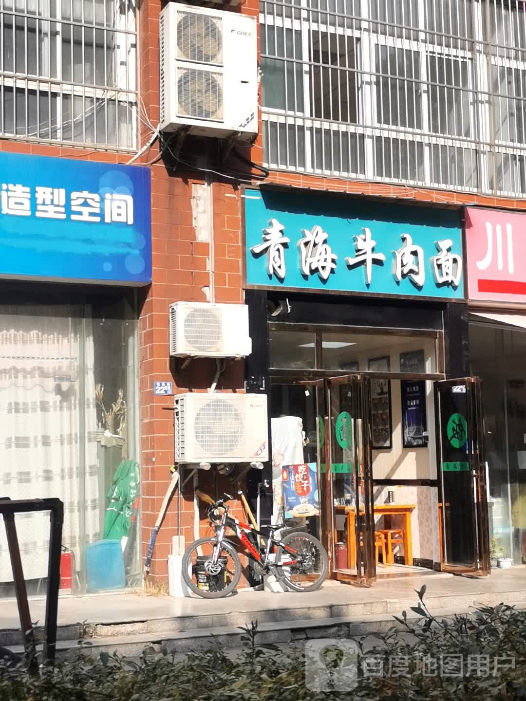 清真青海牛肉面(冠捷店)