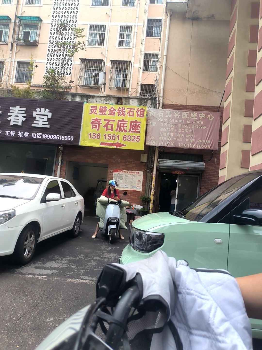 祥瑞阁奇石美容