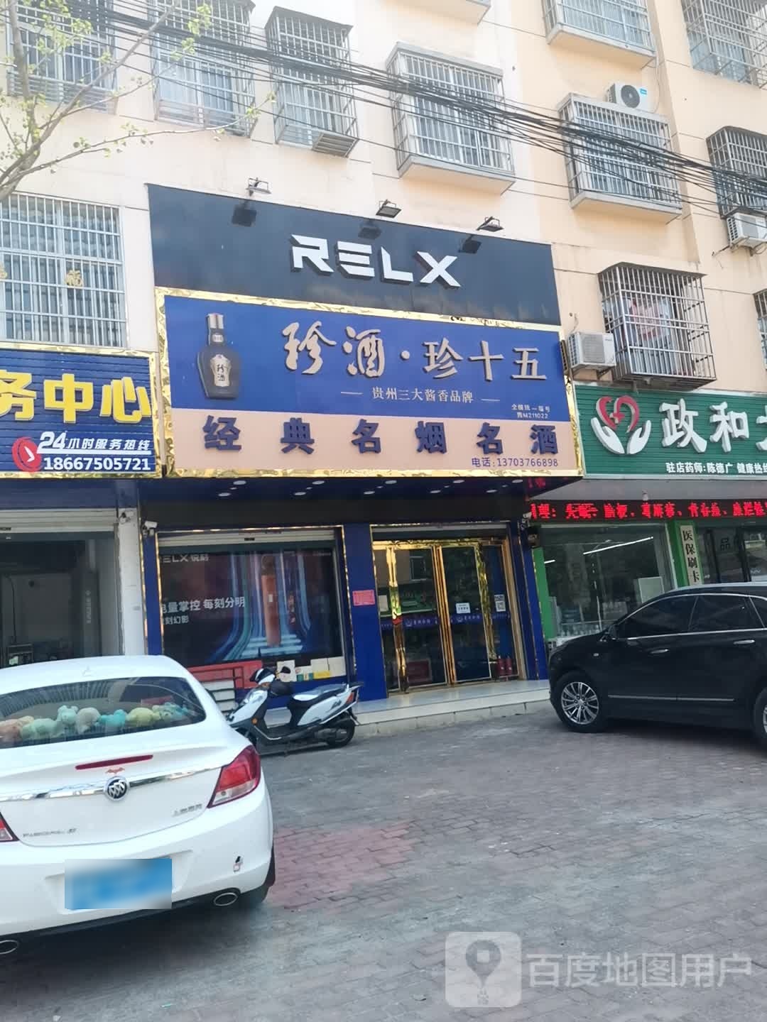 固始县国窖1573(蓼北路店)