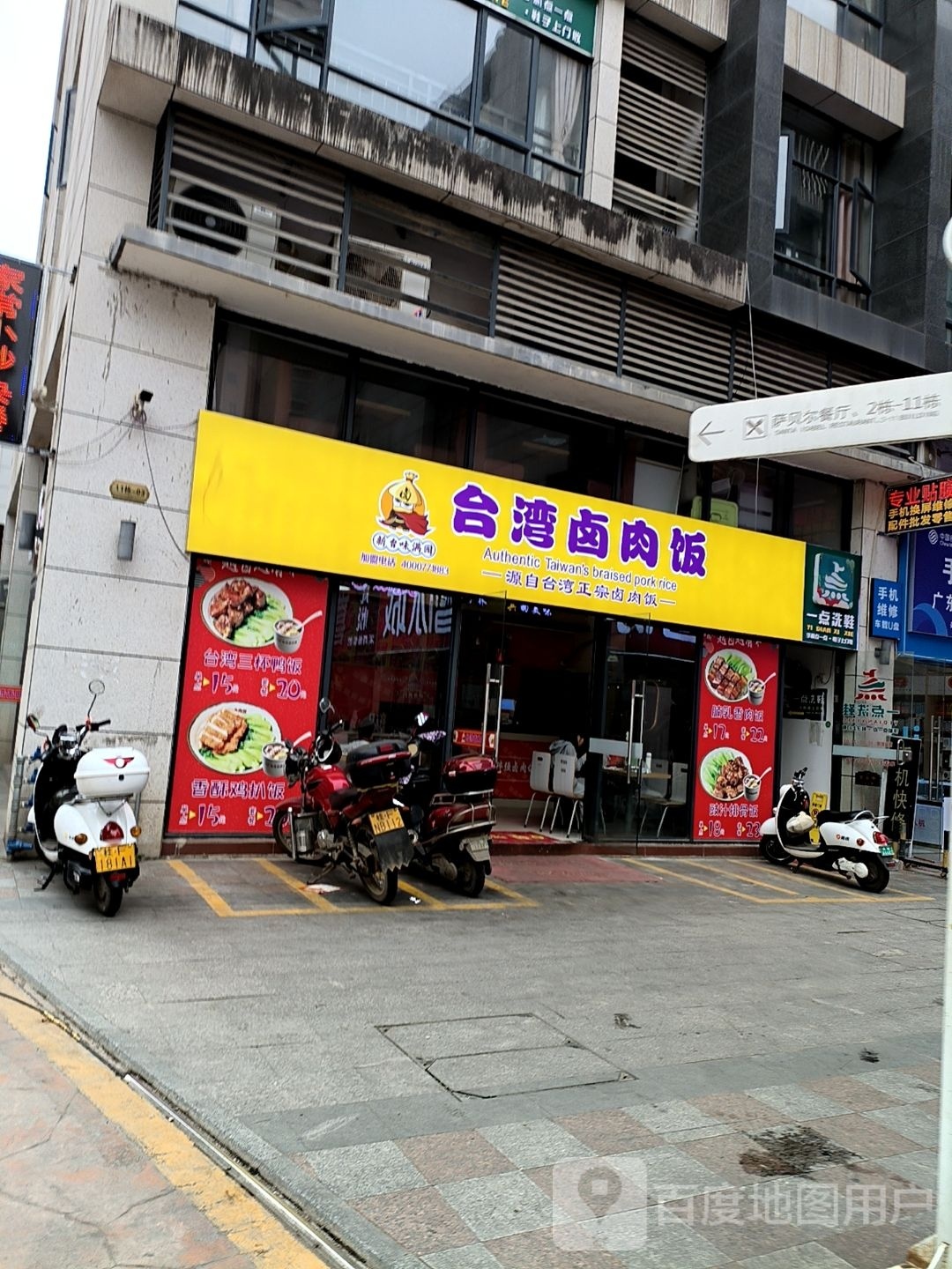 台湾卤肉饭