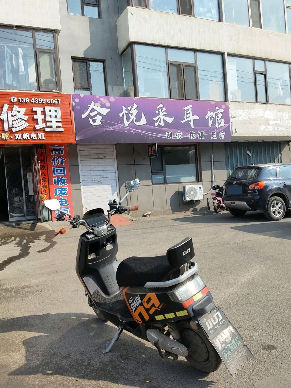 合悦采耳馆