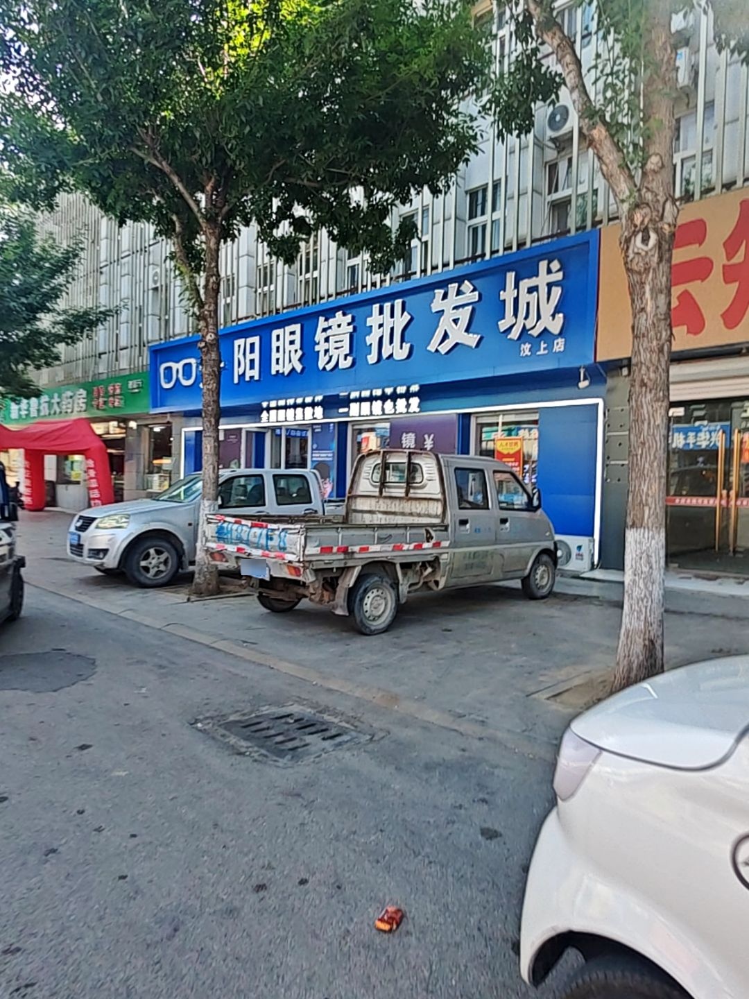 丹阳眼镜批发城(汶上店)
