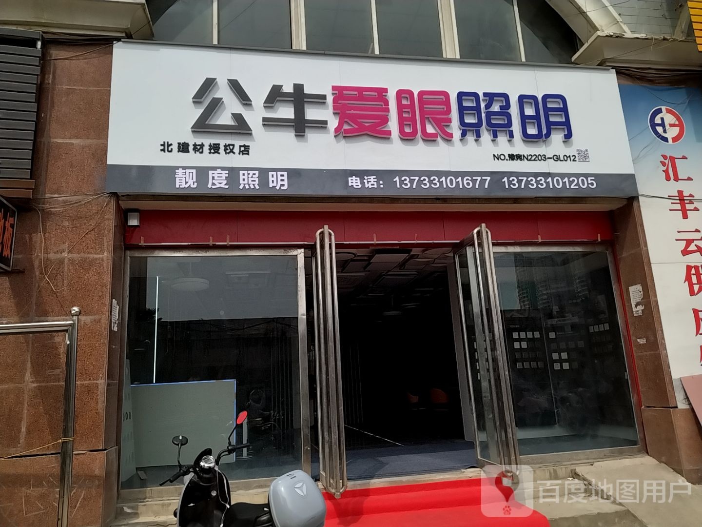 公牛爱眼照明(人民北路店)