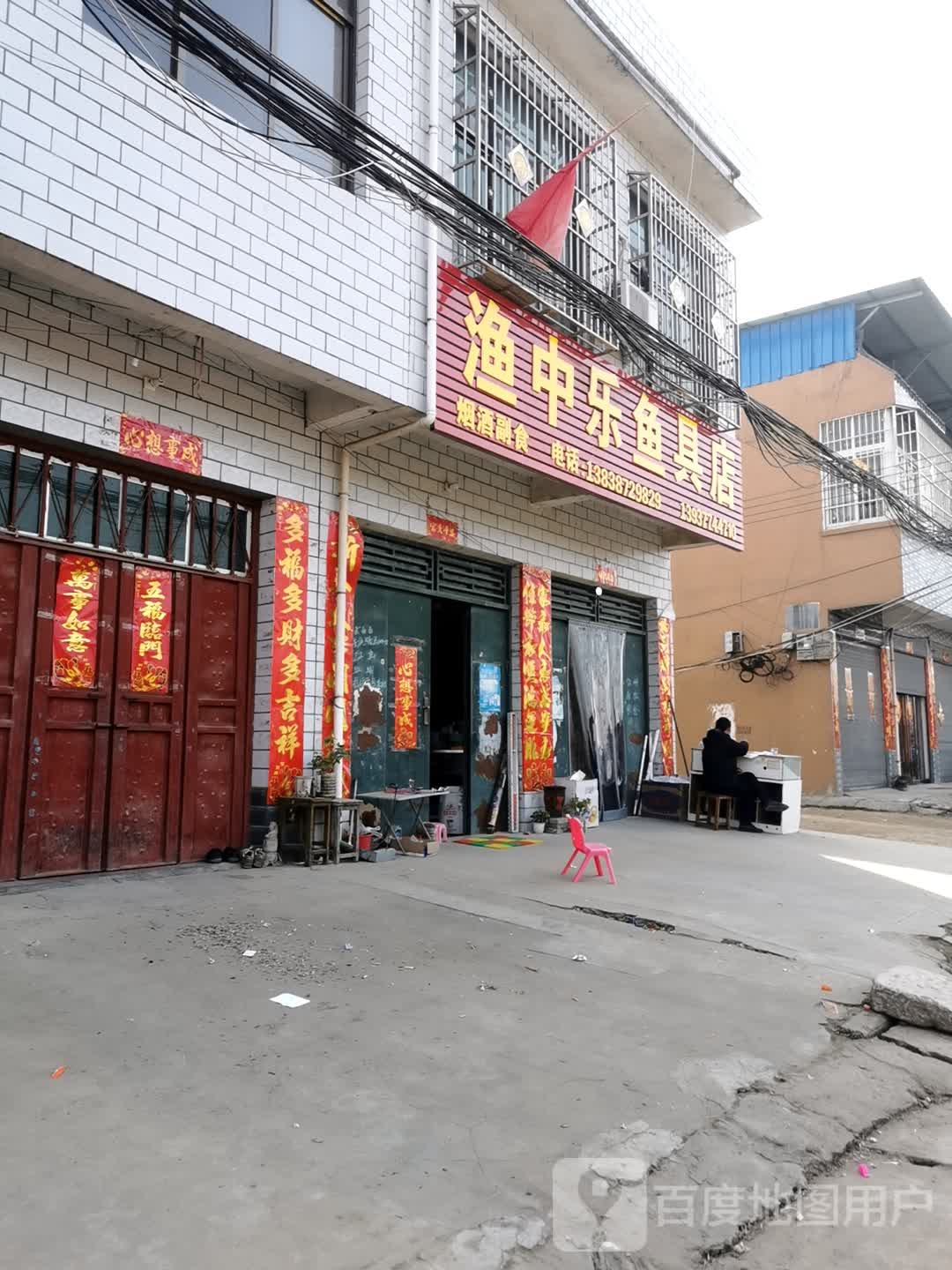 卧龙区石桥镇渔中乐鱼具店