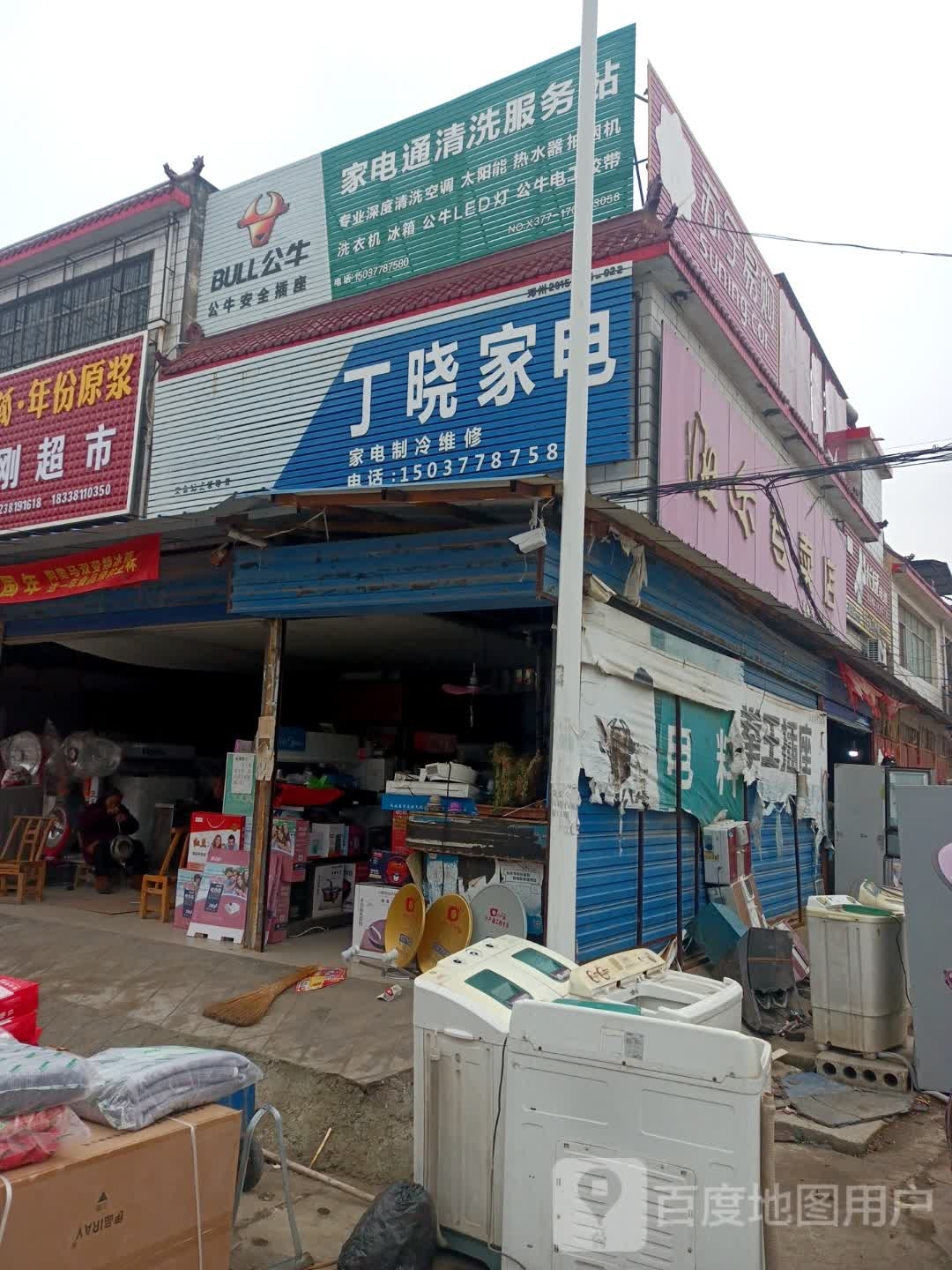 海尔专卖店