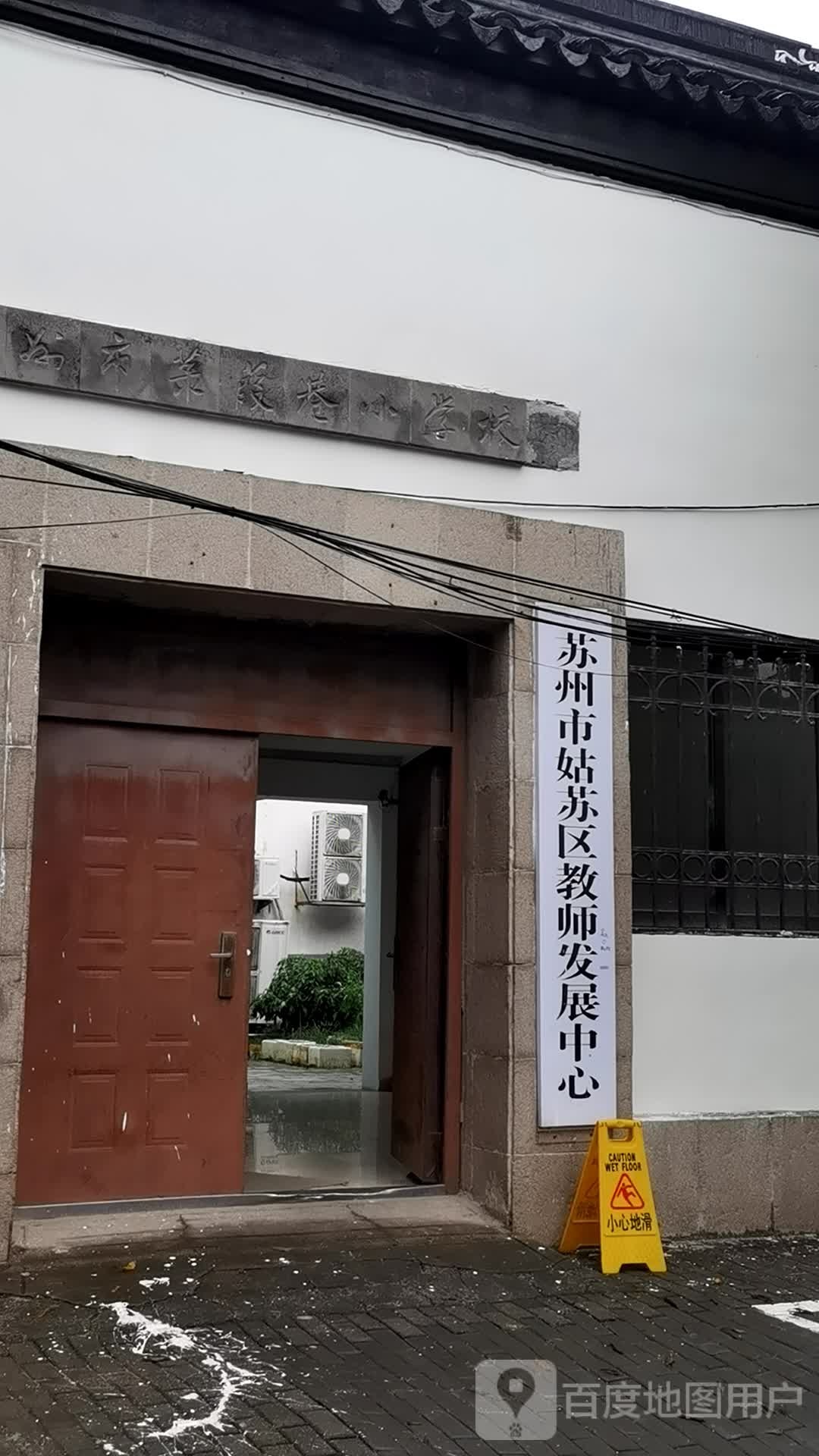 苏州市姑苏区教师发展中心