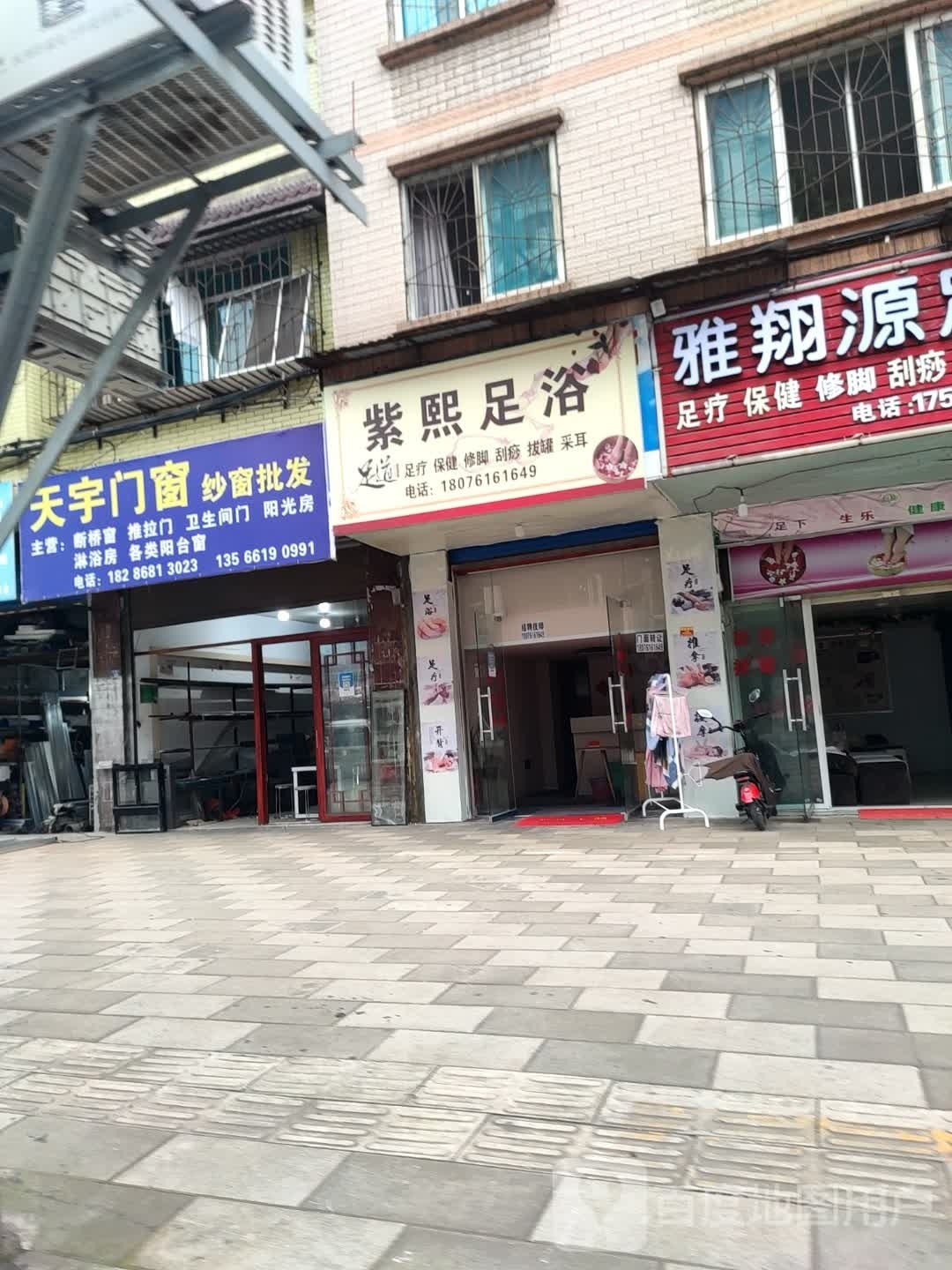 紫熙足疗