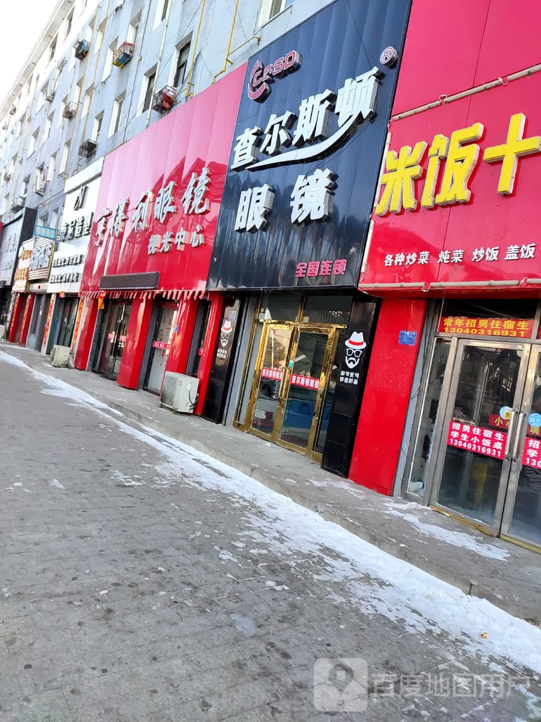 亨得利眼镜(梧桐大路店)