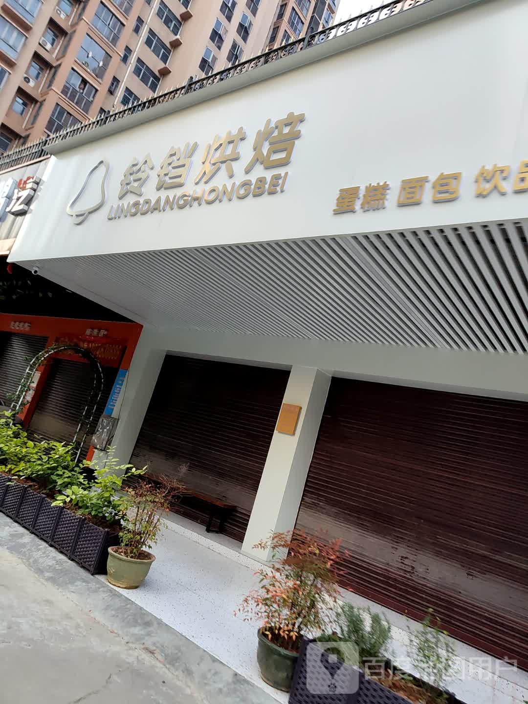 铃铛烘焙(中央新城店)