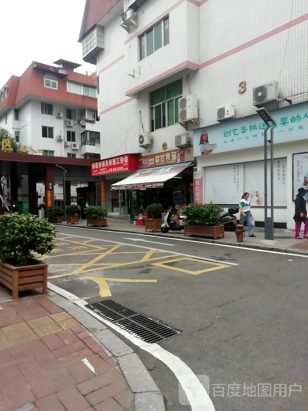 福建省锁具修理工协会(定点店)