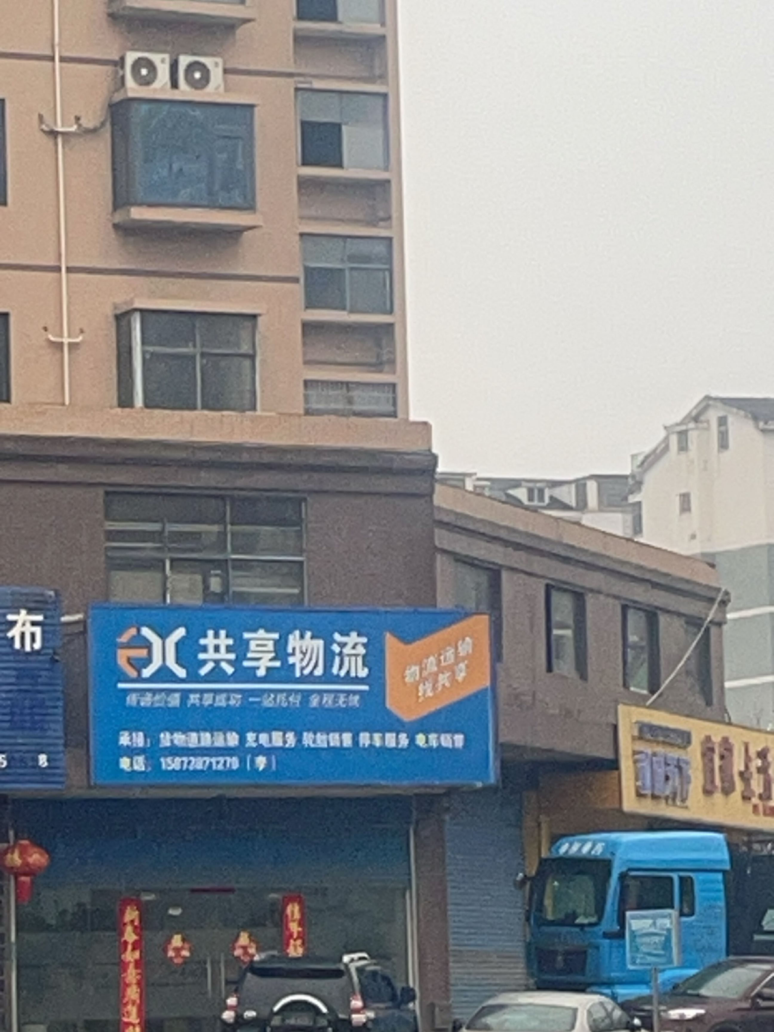 娄底市共享物流有限公司