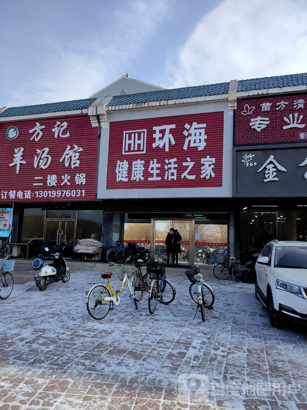 环海健康生活之家