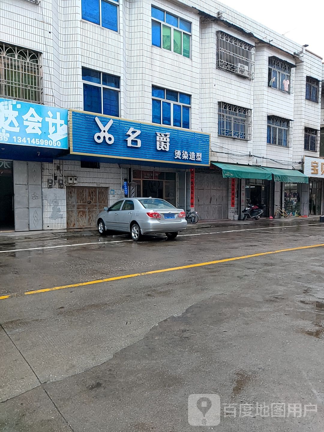 名爵烫染造型