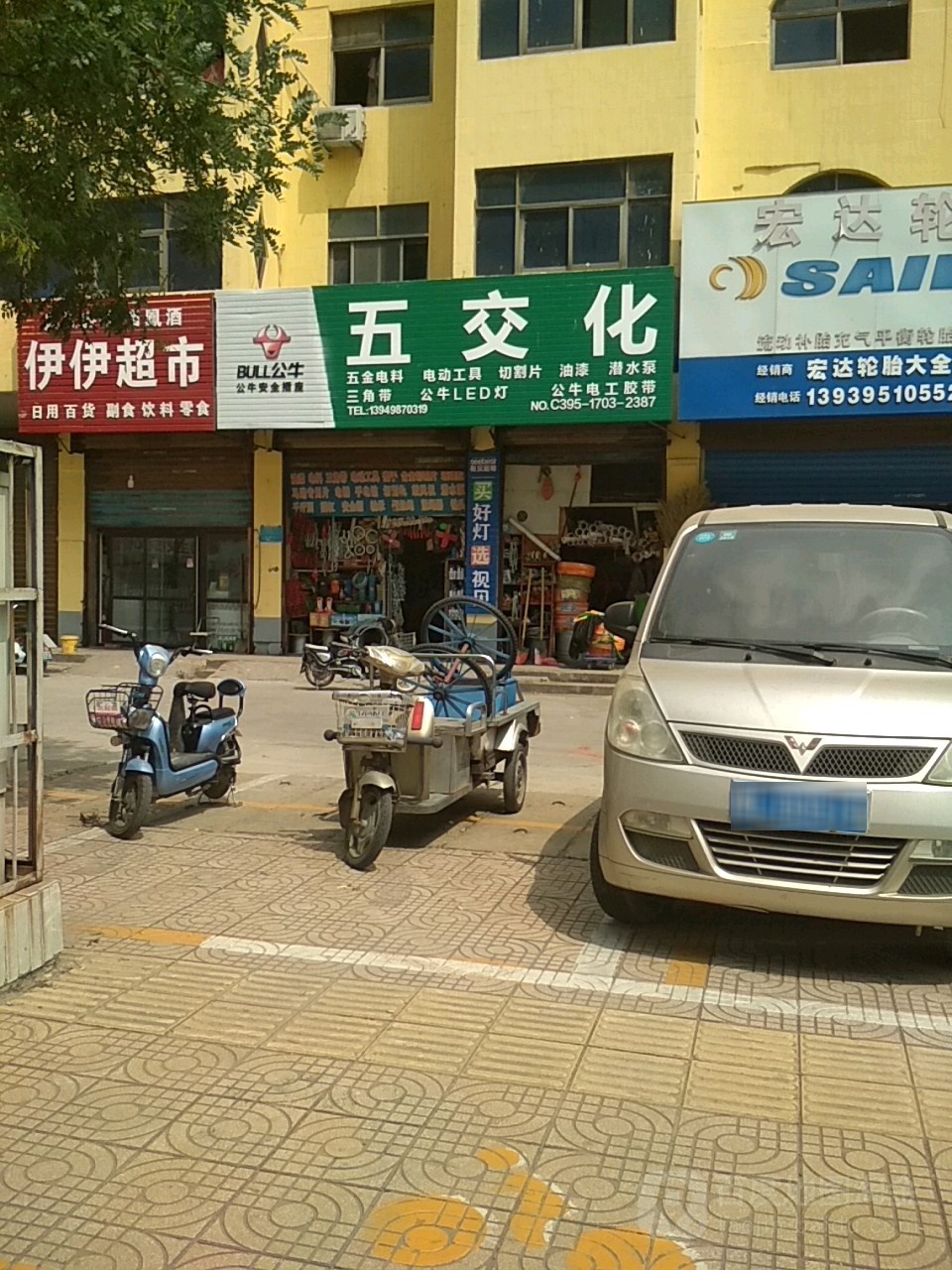 五交化(人民东路店)