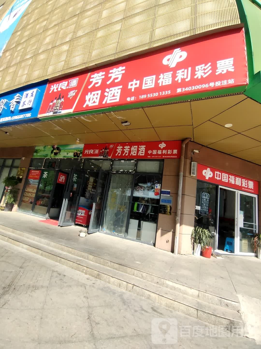 中国福利彩排(华山路店)