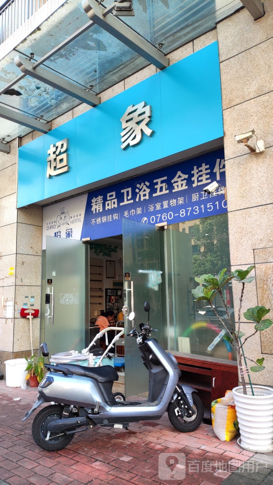 超象精品卫浴五金挂件(泓晴苑店)