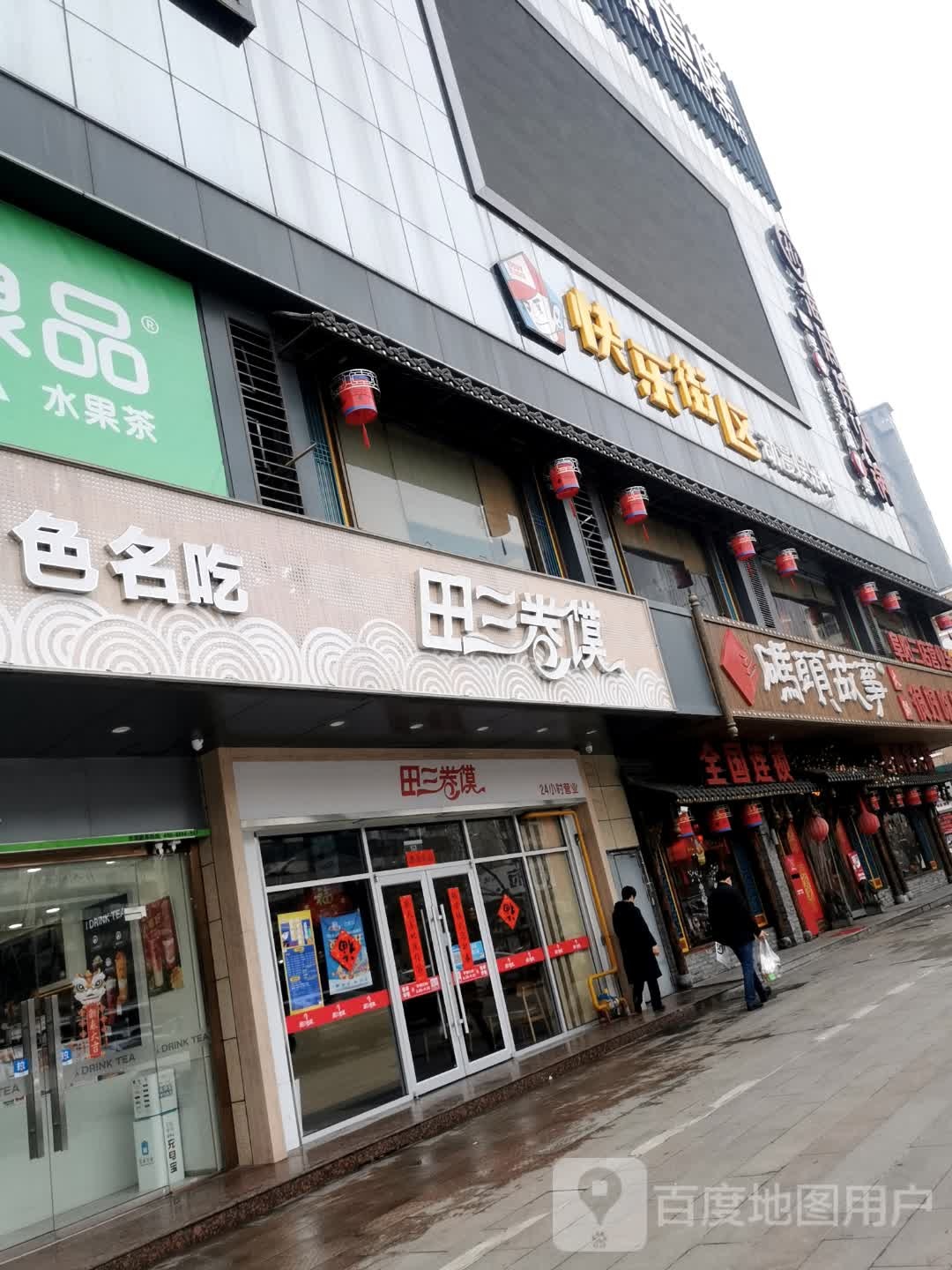 快乐街区(东方恒隆店)
