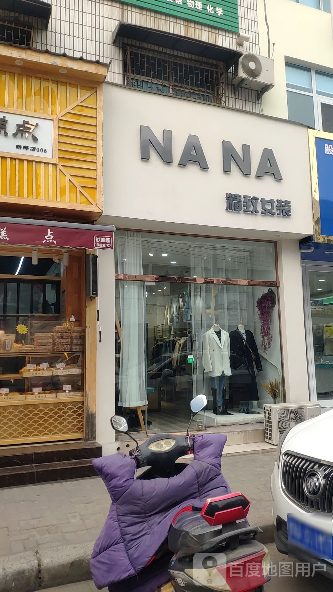 新郑市NANA精致女装