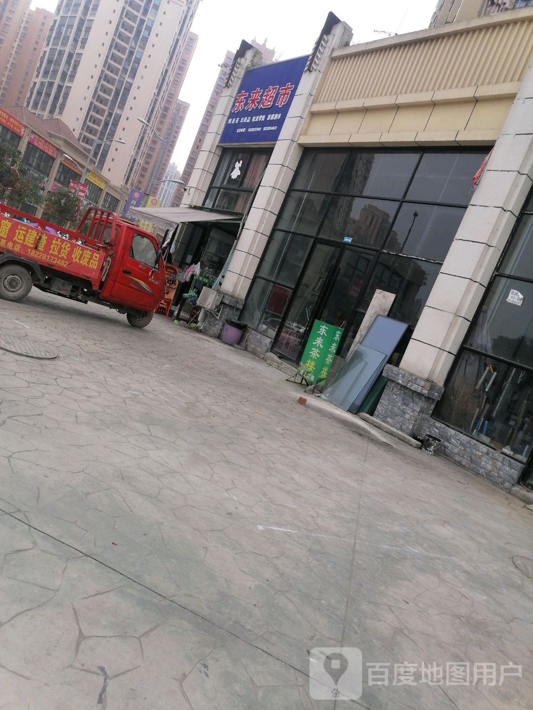 东来超市(银杏路店)