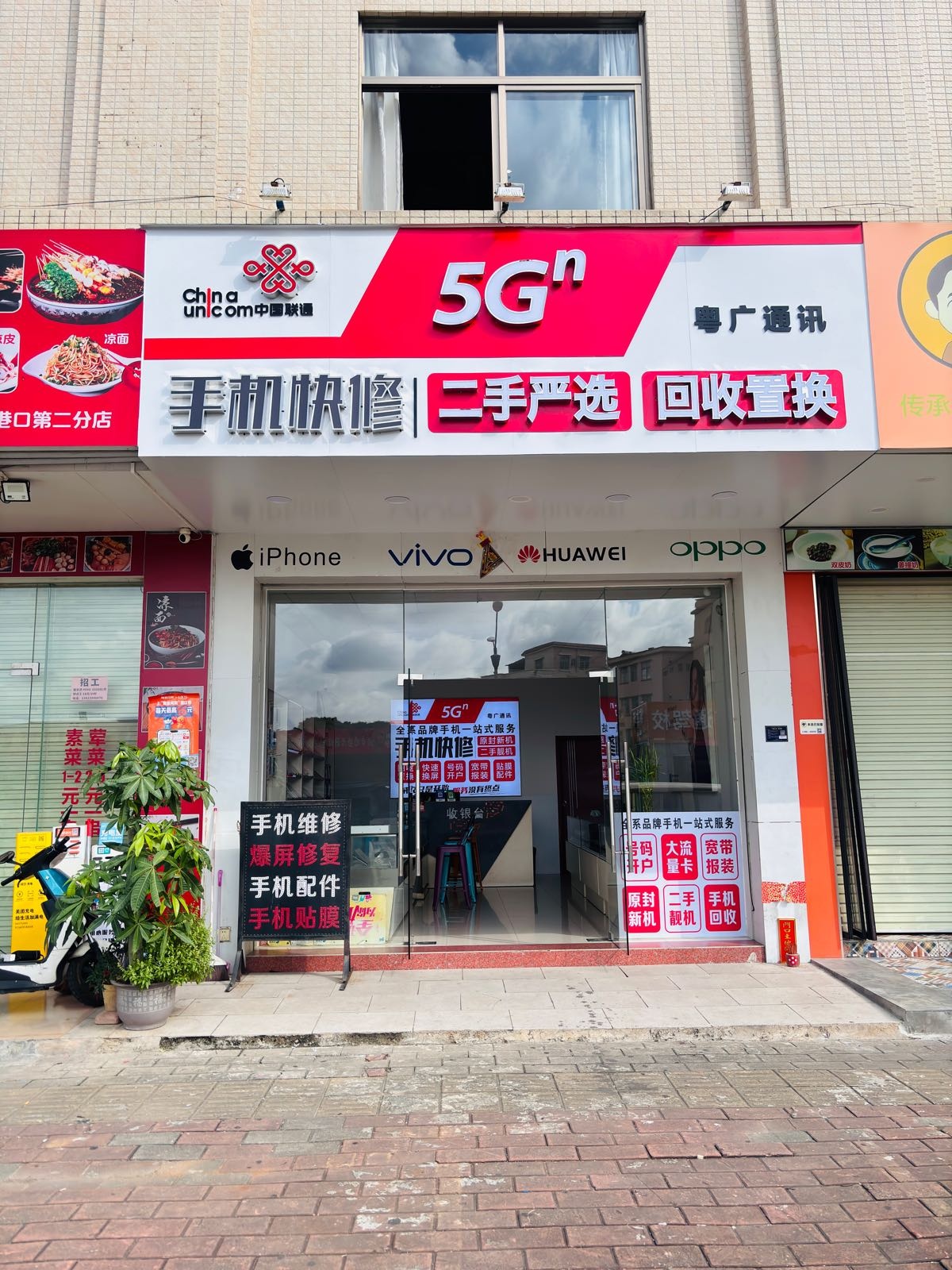 中国联通粤广通讯