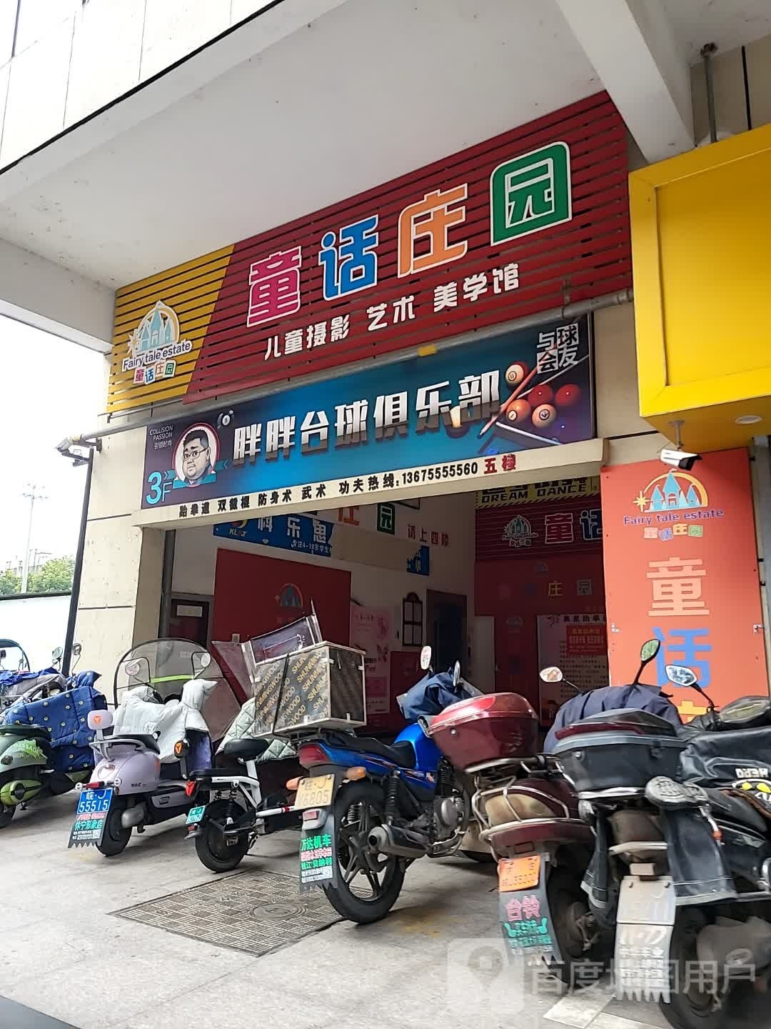 胖胖台球具乐部(萝宁广场店)