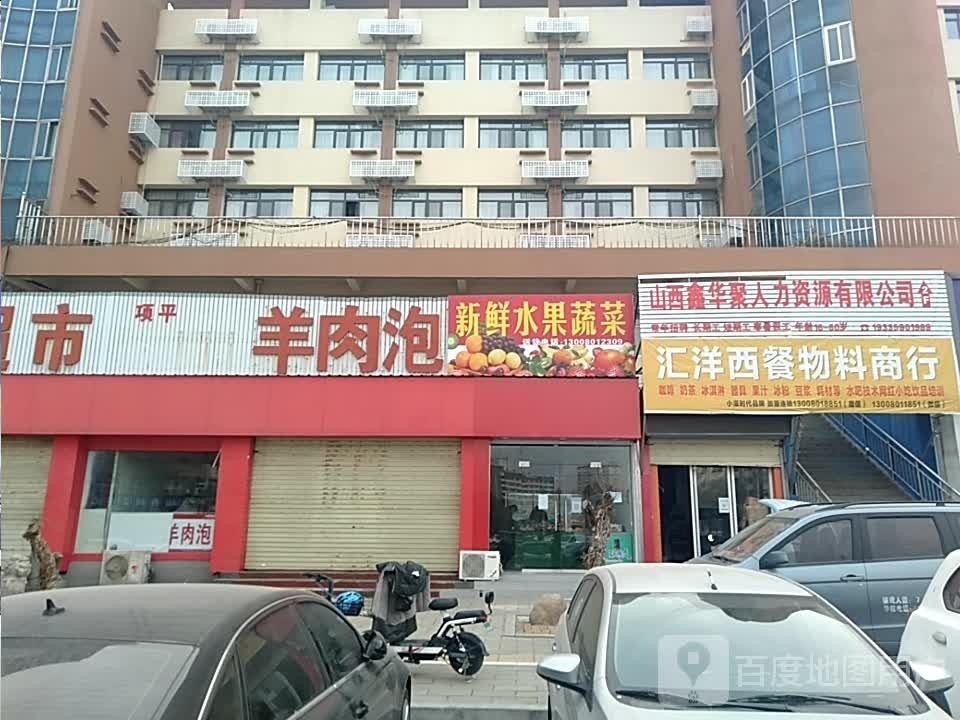 汇洋西餐物料商行