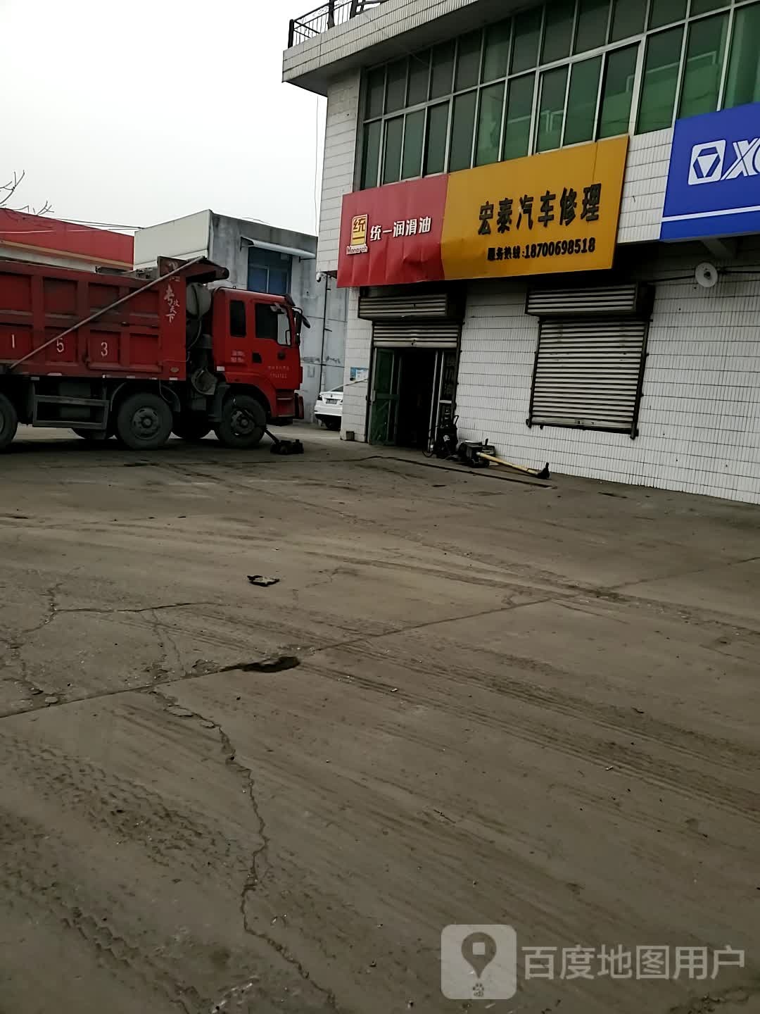 宏泰汽车修理