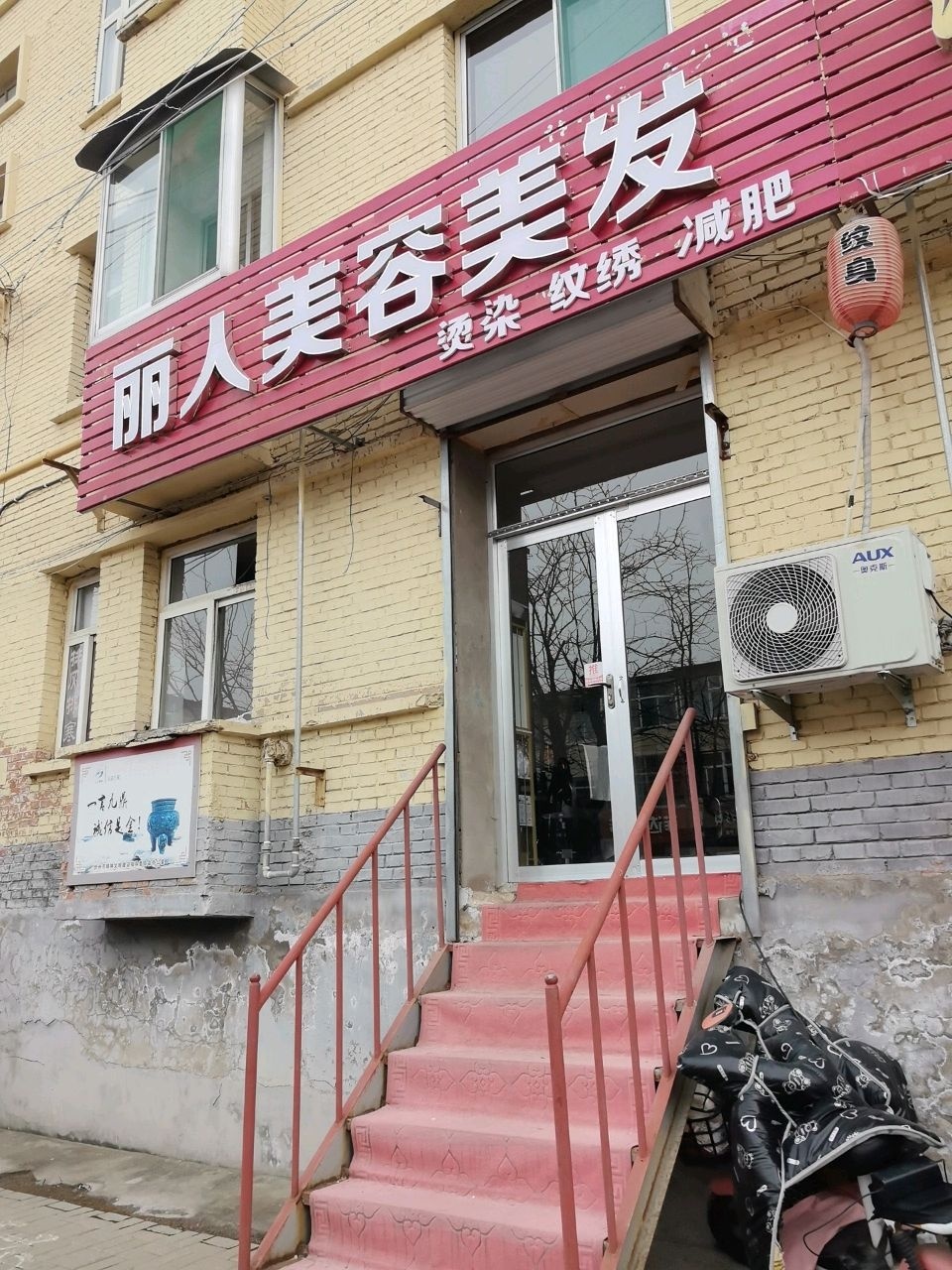 丽人美容美发