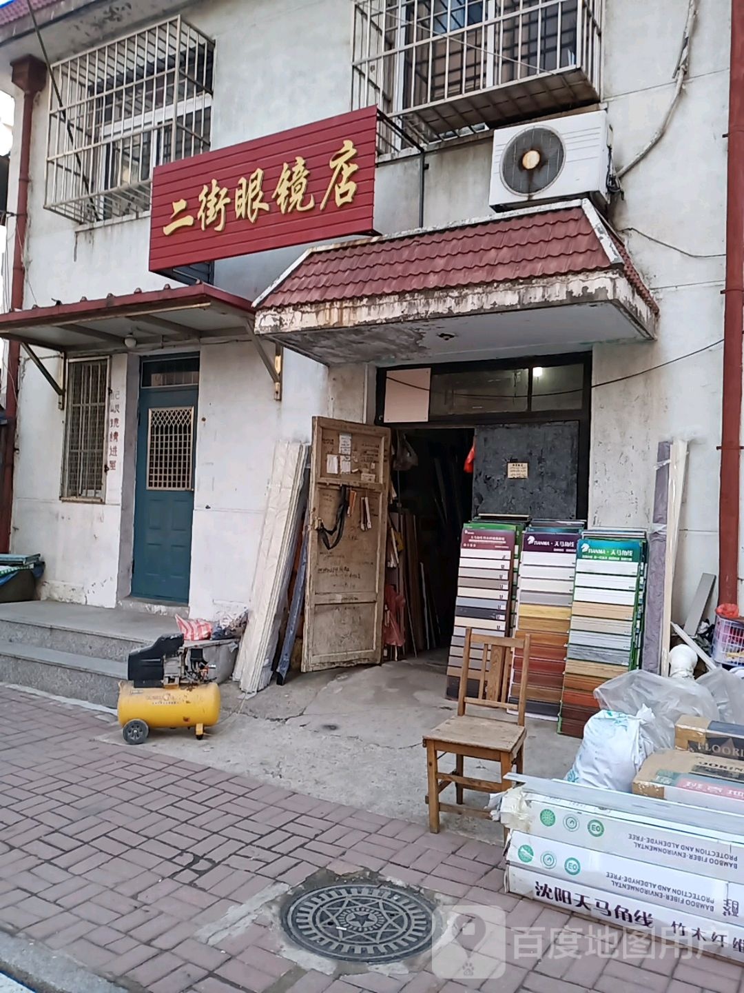 二街配眼镜店